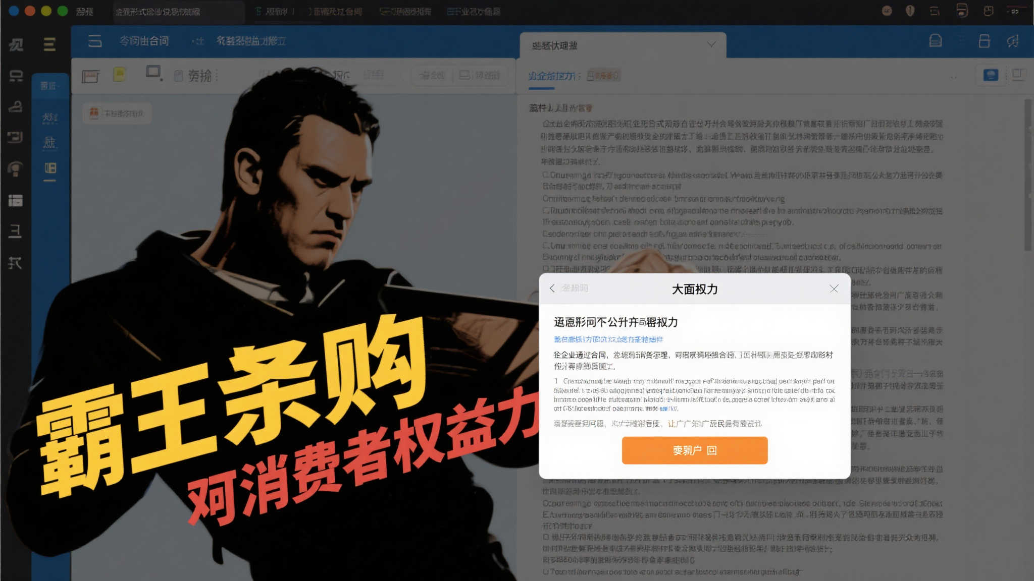 巴西消协出击：NS2用户协议涉嫌霸王条款违法行为